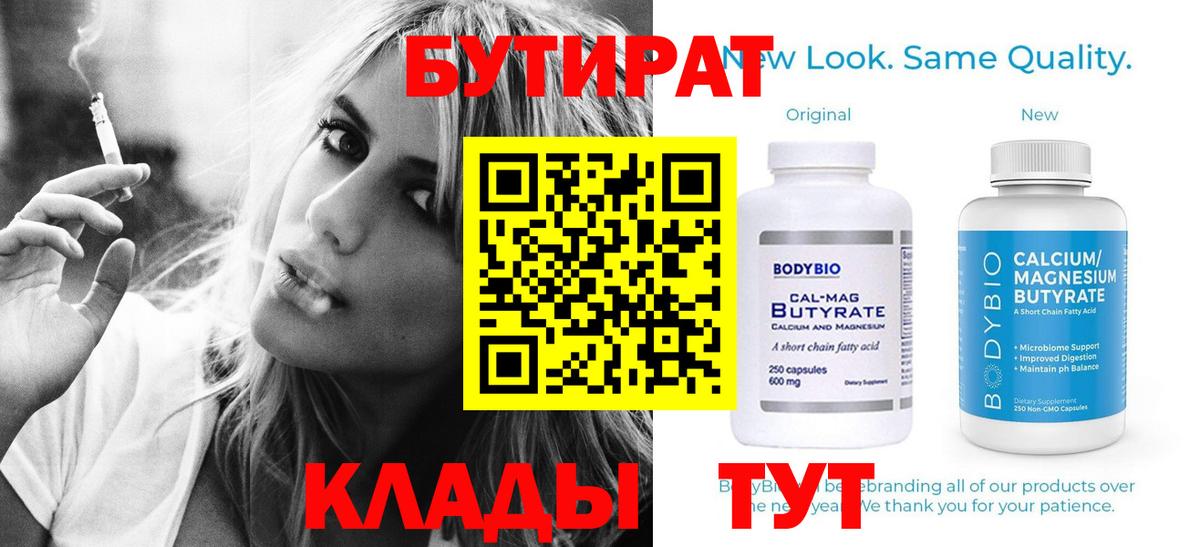 Альметьевск  БУТИРАТ вода  Бутират  Вход с VPN 