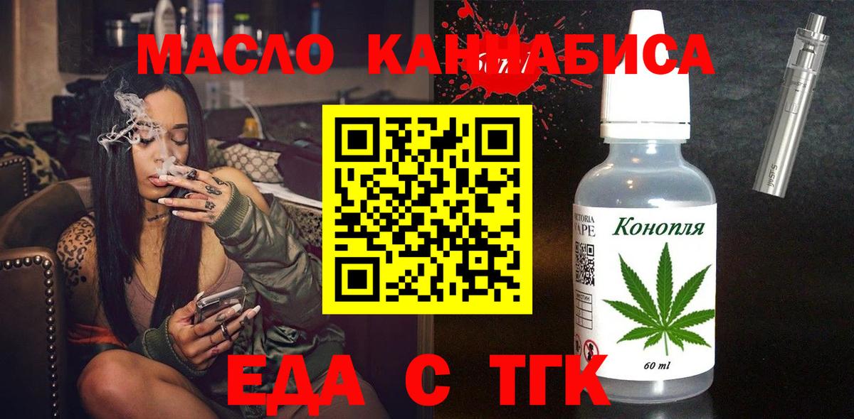Еда ТГК марихуана  Вход с VPN  Альметьевск 