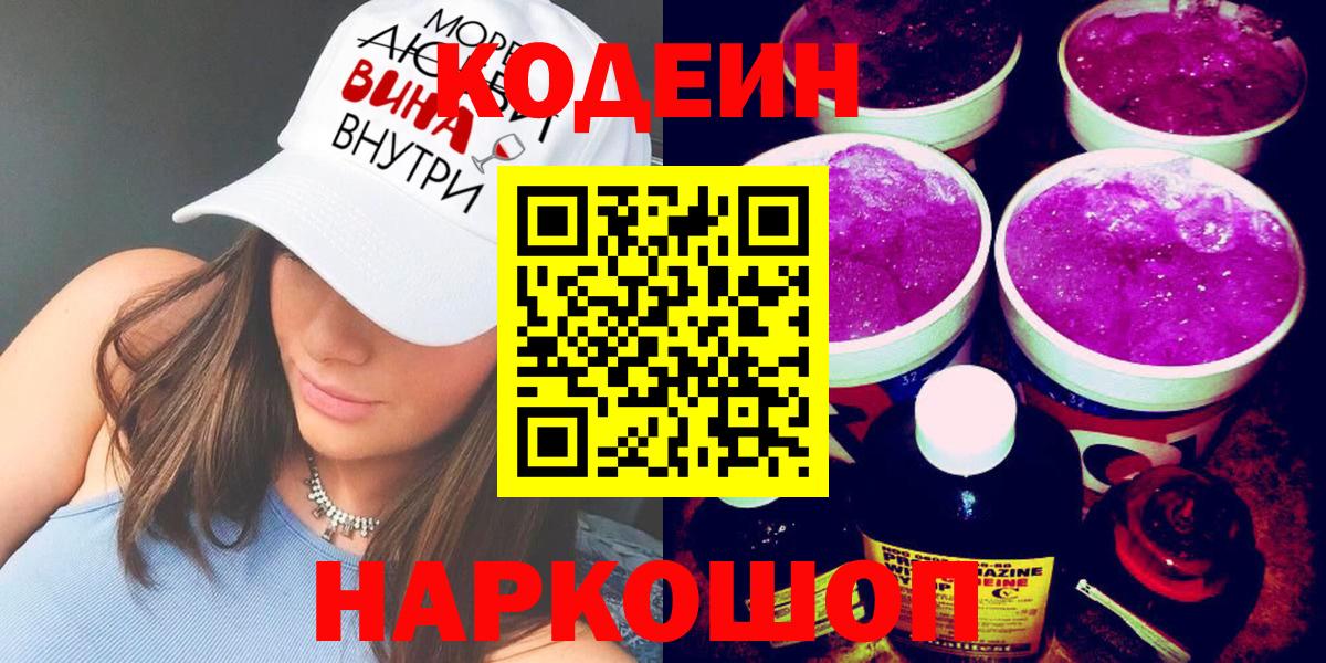 Кодеиновый сироп Lean напиток Lean (лин) Альметьевск