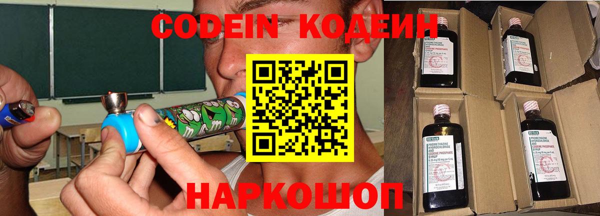 Кодеин напиток Lean (лин)  Вход с VPN  Альметьевск  Кодеин Purple Drank 